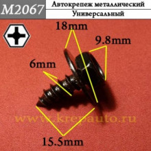 Автокрепеж металлический AN3-М2067
