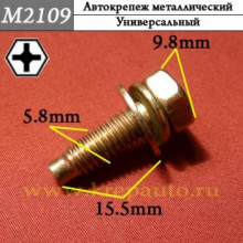 Автокрепеж металлический AN3-М2109