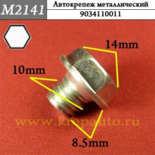 Автокрепеж металлический AN3-М2141