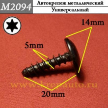 Автокрепеж металлический AN3-М2094
