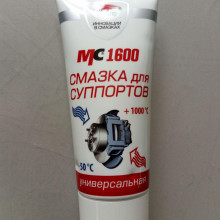 Смазка для суппортов MC 1600, 50г ВМПАВТО температура до +1000