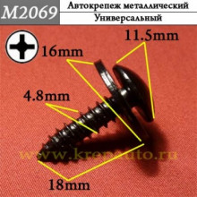 Автокрепеж металлический AN3-M2069