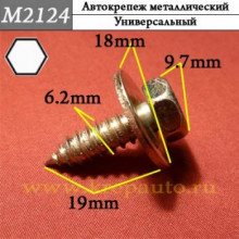 Автокрепеж металлический AN3-M2124