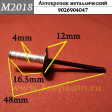 Автокрепеж металлический заклепка AN3-M2018