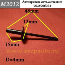 Автокрепеж металлический заклепка AN3-M2012