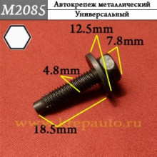 Автокрепеж металлический AN3-М2085
