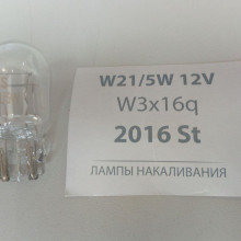 0200016000 SVS Лампа накаливания 12V W21/5W W3x16q