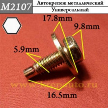 Автокрепеж металлический AN3-М2107