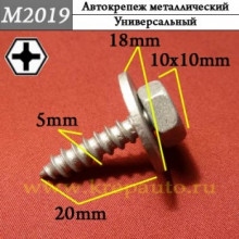 Автокрепеж металлический AN3-М2019